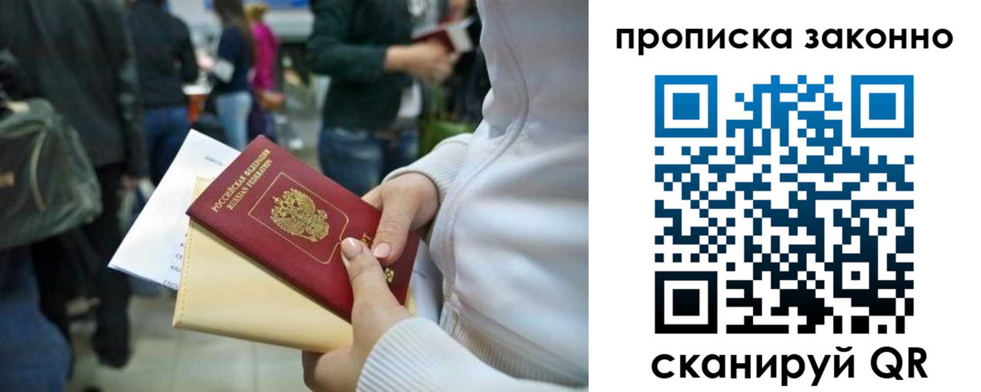 прописка в Североморске