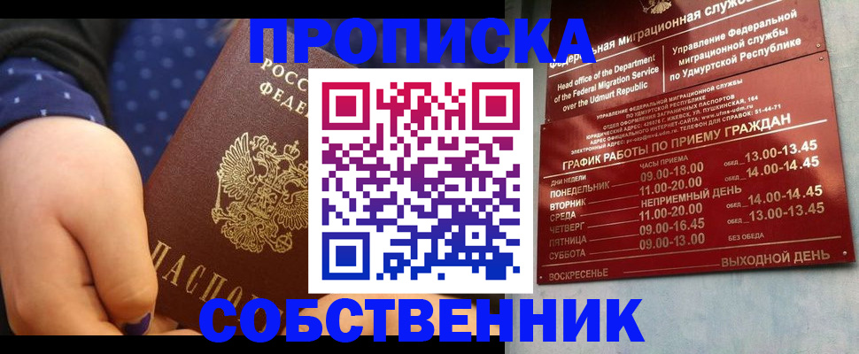 временная регистрация недорого в Североморске