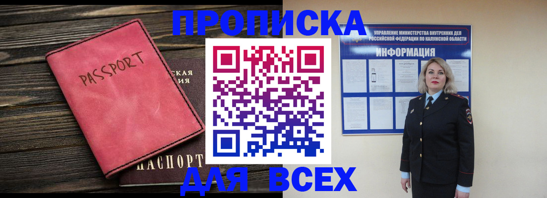 прописка для военкомата в Североморске