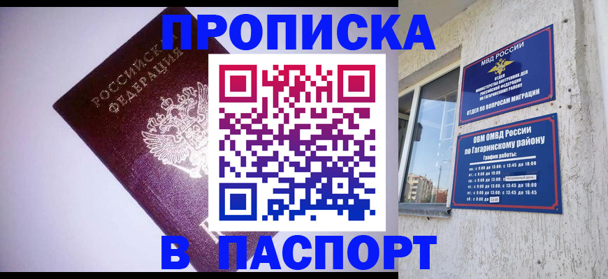 прописка ребенка в Североморске