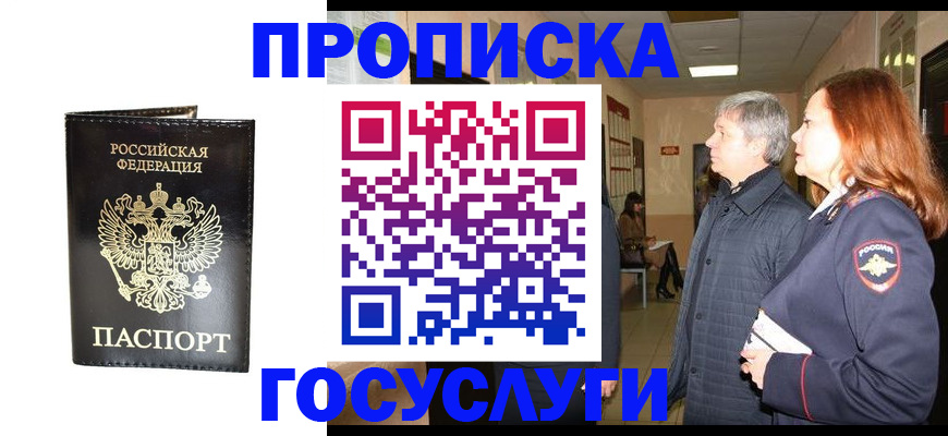 временная регистрация в квартире в Североморске