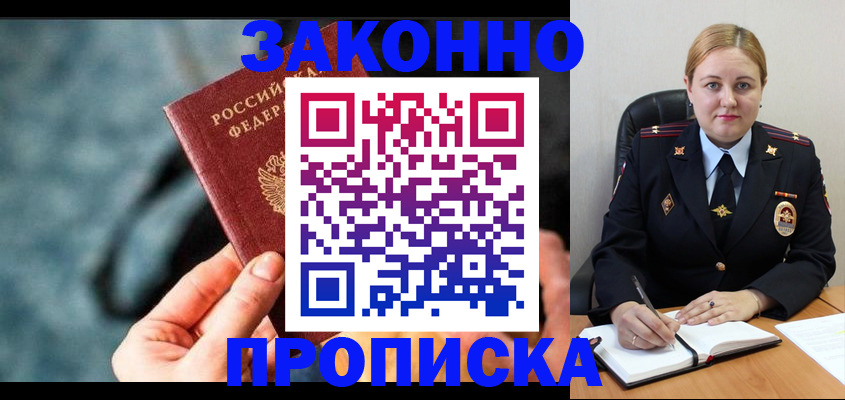 временная регистрация недорого в Североморске