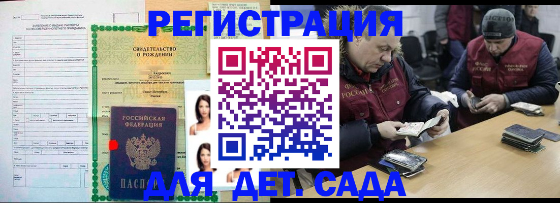 прописка законно в Североморске