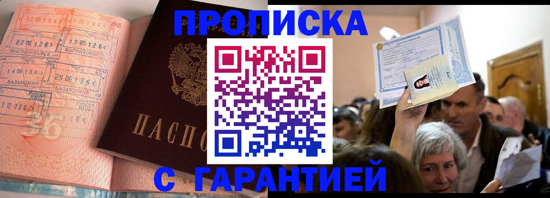 прописка в квартире в Североморске
