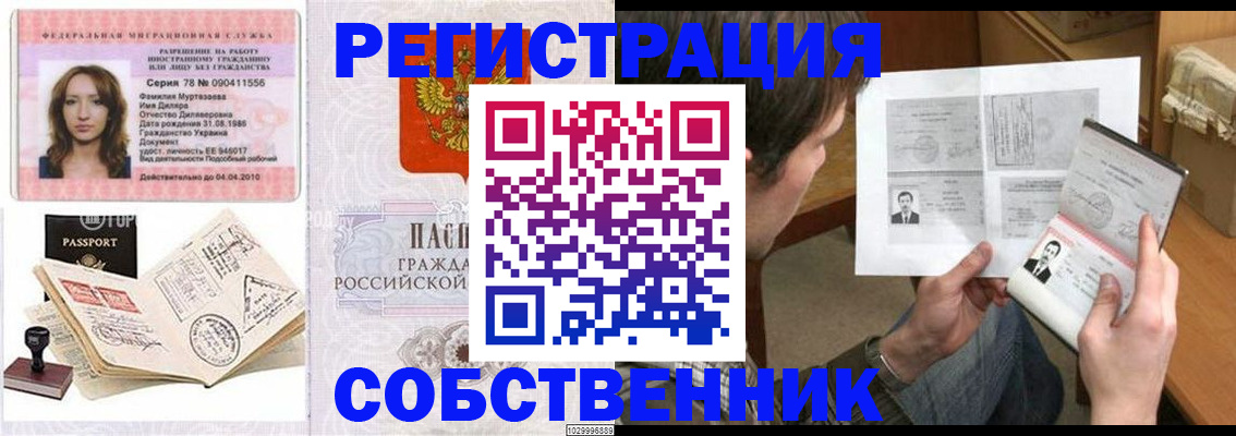 временная регистрация купить в Североморске